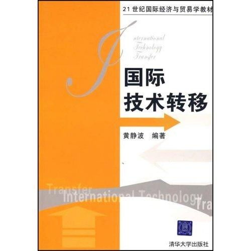 國際技術(shù)轉(zhuǎn)讓法 促進全球創(chuàng)新合作的基石