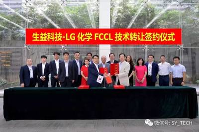 生益科技與LG化學攜手 FCCL技術轉讓項目簽約，共拓高端電子材料新篇章