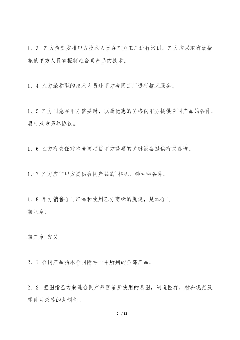 標(biāo)準(zhǔn)軟件技術(shù)轉(zhuǎn)讓合同樣本