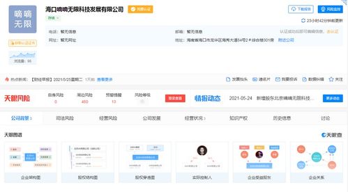 滴滴在海口成立科技公司 布局海南自貿港，深化智慧出行生態