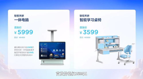 聯想天驕發布專為學生打造的全線智能教育產品，涵蓋一體電腦、筆記本及投影機等計算機軟硬件